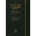 Al-Muwatta' d'après la version de 'Abd Allah ibn Maslamah al-Qa'nabî/الموطأ برواية عبد الله بن مسلمة القعنبي